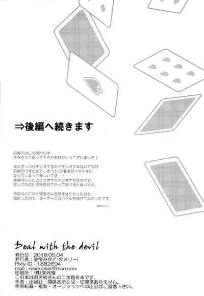 (Kahou wa Chou Nete Matsu 2018) [INUMERY (Koutei Mikado)] Deal With the Devil (Osomatsu-san)