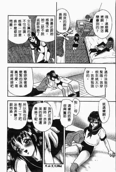 [Anthology] Imouto Koishi 2 [Chinese]