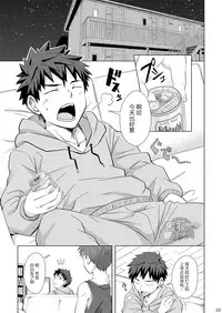 (C89) [Ebitendon (Torakichi)] Mayonaka Libido | 深夜基情 [Chinese] [黑夜汉化组]