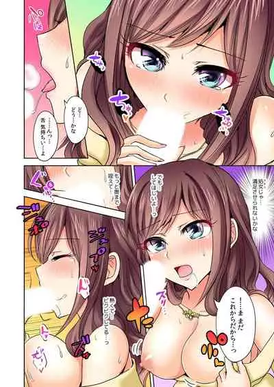 [Suzue] Naze, Teiden shitara Ore no Sakippo ga Gal ni Haitte ita no ka? ~Sasatte ita no wa Ane? Imouto?~ 1-5