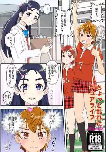 JKありふみのお泊まり会