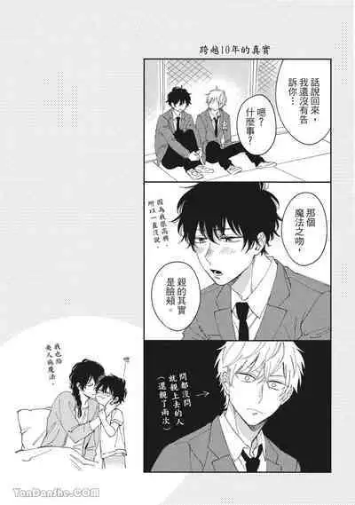 [Kon Shota] Hibi mo Tsumoreba Koi to Naru | 日積月累的戀情 [Chinese] [趙秋鳳] [Digital]