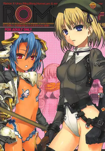 (COMIC1☆13) [40010 1-GO (Shimanto Shisakugata)] ROMMM (Rance) [Chinese] [無邪気漢化組]