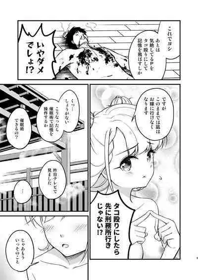 Onsen Miroir TKB・Another