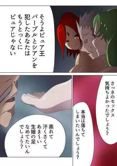 悪の女幹部カルテット快楽ハーレム地獄 ~ピュア王陥落~