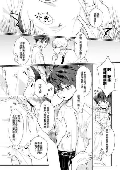 Tasukete Sa-kun!丨朔斗君,请帮帮我!