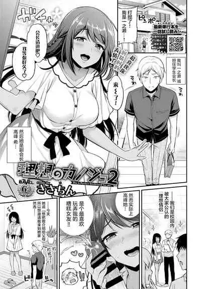 [Sasachinn] Risou no Kanojo 2 (COMIC BAVEL 2021-08) [Chinese] [两面包夹汉化组] [Digital]