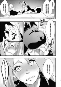 (C86) [Karakishi Youhei-dan Shinga (Sahara Wataru)] Saboten Nindou 3 (Naruto) [Chinese] [黑条汉化]