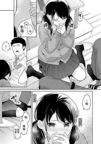 1LDK+JK Ikinari Doukyo? Micchaku!? Hatsu Ecchi!!? | 1LDK+JK 突然間展開同居? 極度貼近!?初體驗!? Ch. 18-37