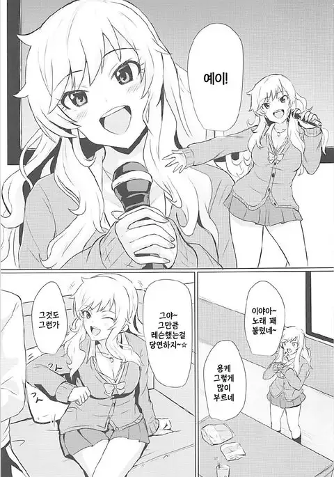 Yui to Ii Koto | 유이랑 좋은 거