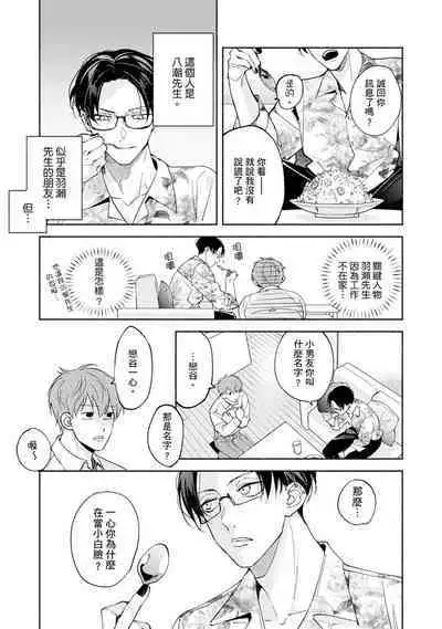 [Sabamiso] Sex Sales Driver Ch.1 - 10 | 送貨員的做愛服務請簽收吧！第1-10话 (G-Lish Comics) [Chinese] [Digital]