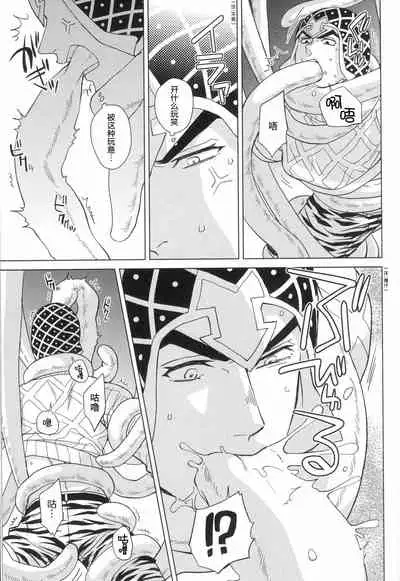 (The World 26) [Chikadoh (Halco)] Libro erotico | 色情的书 (JoJo's Bizarre Adventure) [Chinese] [莉赛特汉化组]