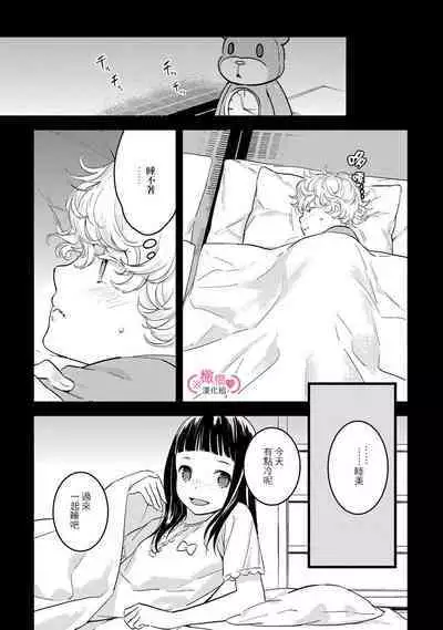 [yume ki yo]koakuma na osana nazimi ni、 itadaka re masi ta。 01~04｜被小恶魔青梅竹马吃干抹净※在床上~01~04[中文] [橄榄汉化组]