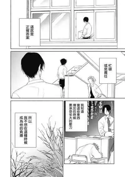 Haru Kakete, Uguisu | 莺盼春来 Ch. 4-5