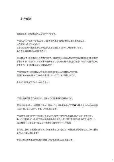 Yorck no Shota Yuuin Houshi