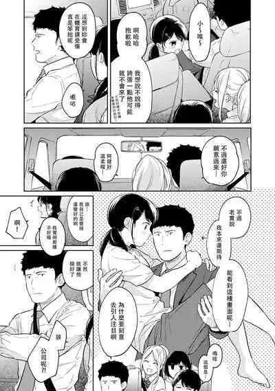 1LDK+JK Ikinari Doukyo? Micchaku!? Hatsu Ecchi!!? | 1LDK+JK 突然間展開同居? 極度貼近!?初體驗!? Ch. 18-37