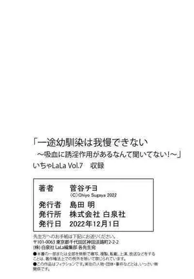 [ sugaya tiyo] itto osananazimi ha gaman deki na i- kyuuketu ni sasoi in saku you ga aru nante ki i te nai！～01-04｜专情的青梅竹马没法忍耐~我没听说过吸血會有催淫效果！~01-04话[中文] [橄榄汉化组]