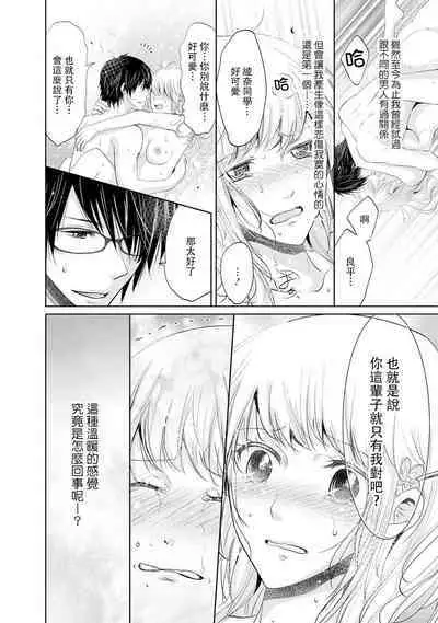 [Narusawa Kio] Mottomo Yasashii Koroshikata - The most gentle how to kill. | 最溫柔的殺人方法 1-5 end [Chinese] [莉赛特汉化组]