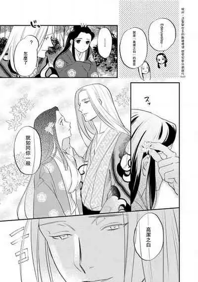 [Foxies] Oeyama suimutan utsukushiki oni no toraware hime | 大江山醉夢逸話 美麗的鬼與被囚禁的公主 Ch. 1-10 [Chinese] [莉赛特汉化组]