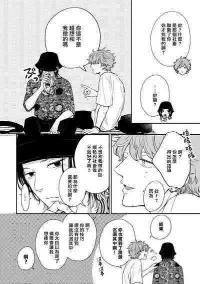 [Hino Chihaya] Fair Play, Fair Lover (B's-LOVEY recottia Vol.125) 01-02 [Chinese] [冒险者公会] [Digital]