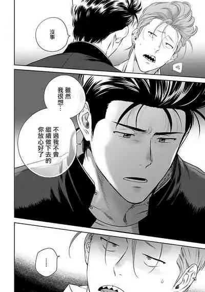 [Hiiragi Nozomu] Nakasete Yaru yo Yankee-kun | 让你哭噢小混混 Ch. 1-2 [Chinese] [拾荒者汉化组] [Digital]