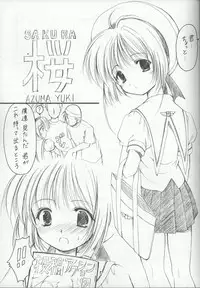 (C64) [Imomuya Honpo (Azuma Yuki)] Sakuragari -Sakura- Soushuuhen (Cardcaptor Sakura)