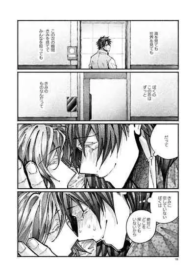 Chigiri no Yume ni Ame no Furu