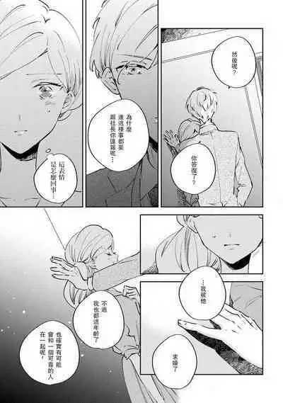 [Amekura niko] ōkami shachō no uso to koi | 大野狼社长的谎言和爱 (ōkami shachō no (senzoku) sewa-gakari 24-jikan, kajō ni aisa retemasu ~) [Chinese] [莉赛特汉化组]