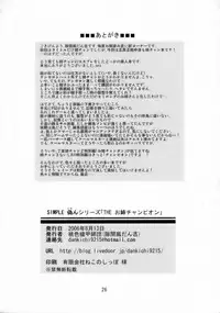 [Pink Color Division] Simple Nise Shirizu The Oane Champion (The Oneechanbara)