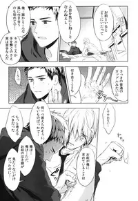 (SC62) [NOCA] Kimi Kara Hanarerarenai Riyuu (Kuroko no Basuke)