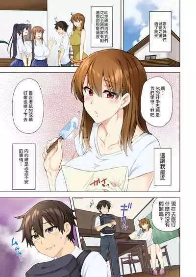 お姉ちゃんの忘れ物を届けに来たハズなのに…総集編|明明是來幫姐姐送忘記的東西的…總集篇