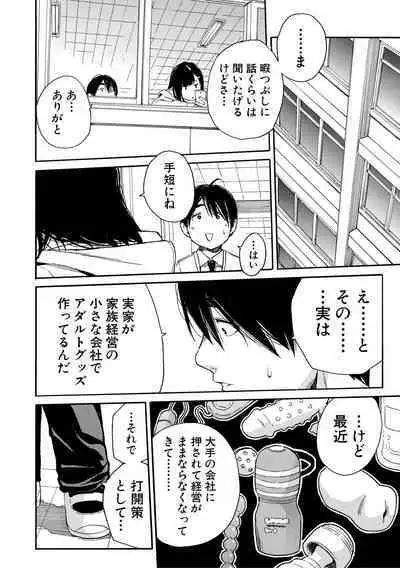 Uzukukarada Kaihatsu wa Omocha de