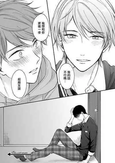 BL Game no Shujinkou ni Nattara Rival ni Dekiai Sareta Ken | 变成BL游戏主角后被死对头溺爱的那件事 1-4