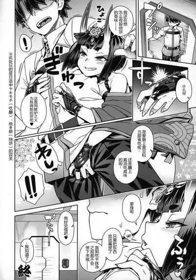 (C97) [Mesuman Teikoku (Kousuke)] Shuten Soushi (Fate/Grand Order) [Chinese] [黑锅汉化组]