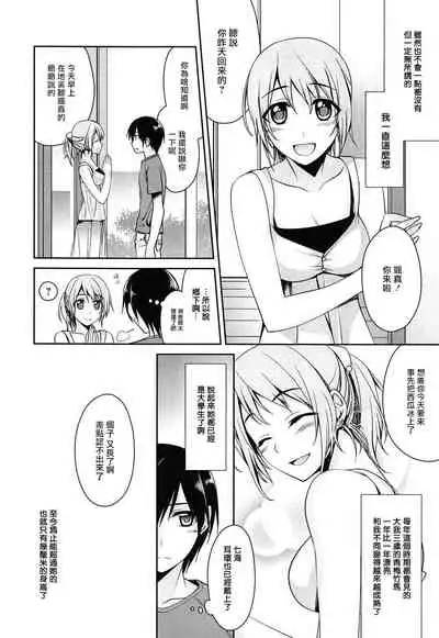[Suzudama Renri] milky mint Ch. 1-3 [Chinese] [拾荒者汉化组]
