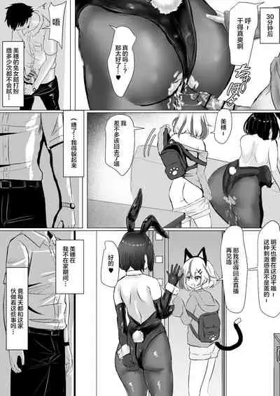 オタクな妻(絵師)がヤリチン配信者に寝取られる話 オフパコ編