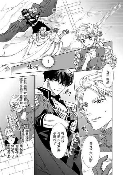 [Yoshida Ninn] Daka reta akuyaku reijō wa, gekihen ōji no dekiai rūto ni totsunyū-chū! ? | 被深拥的反派千金进入反套路王子的强宠攻略线！？1-3 [Chinese] [莉赛特汉化组]