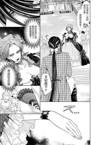 [Otoguro Yu, Nanzaki Kirin, Yoshizaki Yasumi] Cinderella ni wa Narimasen! Mob Chara Hime wa Midara na Akuma ni Miirarete | 我才不做灰姑娘！路人公主被淫亂惡魔迷得神魂顛倒 1-9 [Chinese] [莉赛特汉化组]