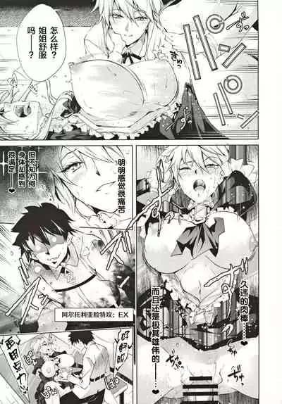 (C97) [Jet-Black Baselarde (Kuno Touya)] Pendra Shimai no Seijijou (Fate/Grand Order) [Chinese] [黎欧×新桥月白日语社]