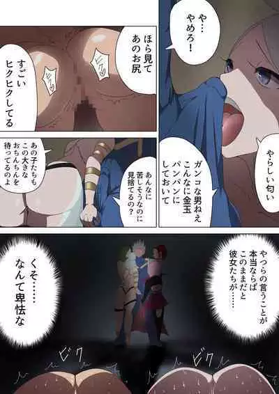 悪の女幹部カルテット快楽ハーレム地獄 ~ピュア王陥落~