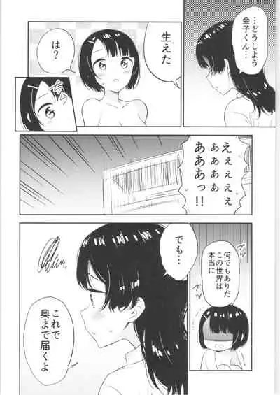 (COMITIA134) [Macaron (End)] Moshimo Onnagao no Otokonoko ga Onnanoko no Karada ni Nattara