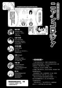 (COMIC1☆13) [KINOKONOMI (konomi)] Nyancology 7 -Kitsunegawa Kon to Himitsu no Kenkyujo- [Chinese] [绅士仓库汉化]