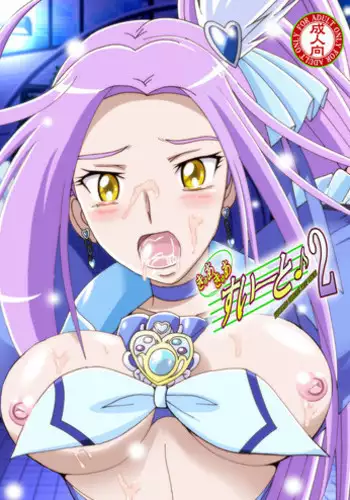 (C80) [Shioya (Shioya Maico)] Cure Cure Suite 2 (Suite Precure♪) [Digital]