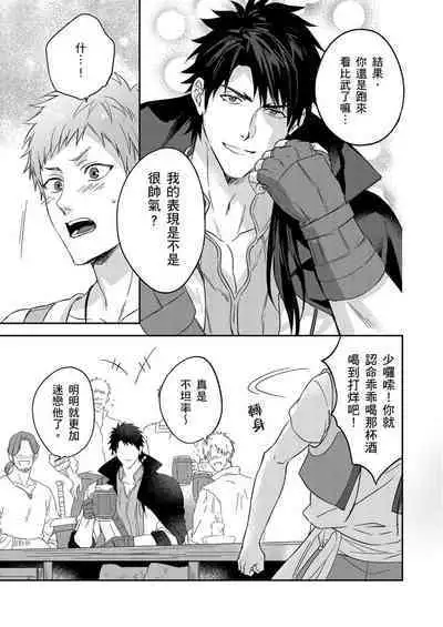 Shusendo Kishi ga Ore o Nakaseyou to Shiteimasu | 守財奴騎士對惹我哭感到樂在其中 Ch. 1-14