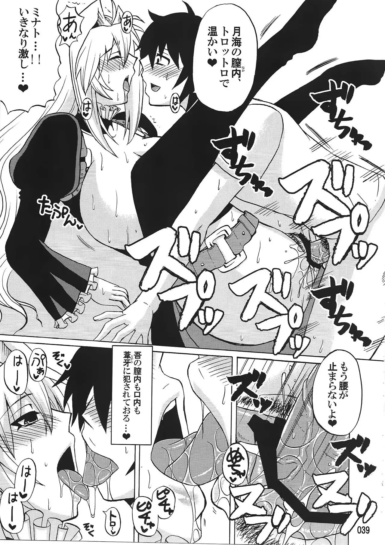 Mizu no Sekirei -Honey Bump Sekirei Tsukiumi Soushuuhen-