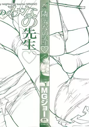 Tonari no Minano Sensei | 이웃의 미나노선생