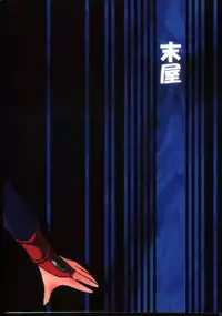 (C60) [Sueya (Sue)] Lafiel-sama to Yobu ga Yoi!!? (Seikai no Senki)