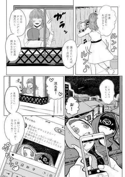 Yousen Otaku Onna ga Nui ni Ecchi Sasete tara Shouen no Karera ni Hanei Sareteshimau Hon.