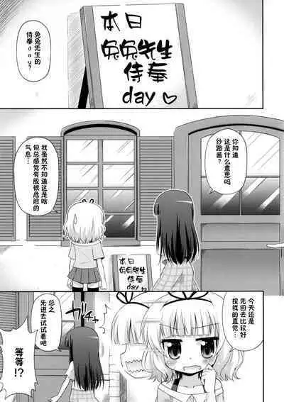 (C86) [Saihate-Kukan (Hino Hino)] Gochuumon wa Watashi-tachi desu ka? - Is the order us? (Gochuumon wa Usagi desu ka?) [Chinese] [绅士仓库汉化]