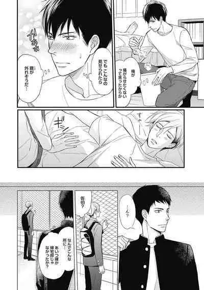 Saeki-kun wa Are ga Shitai